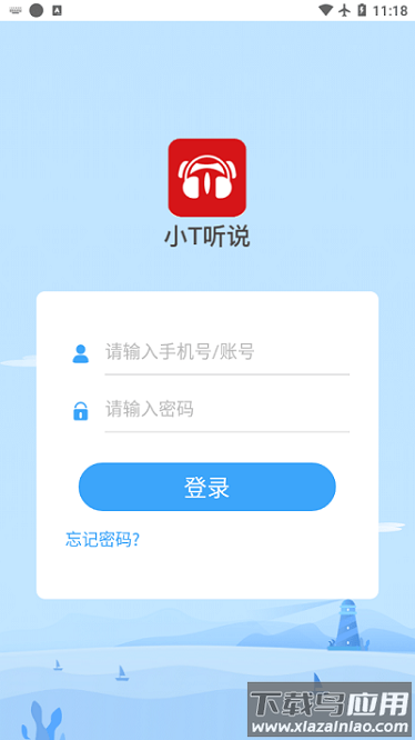 小t听说软件截图1