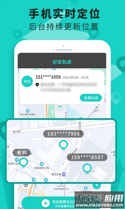 手机定位查找app截图4