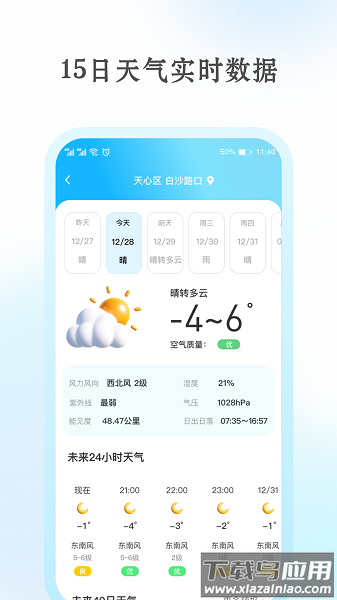 安心天气预报软件截图1