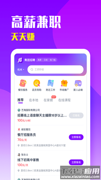 青团招聘平台最新版截图1
