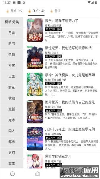 超级阅读官方版截图4