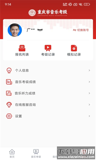 重庆市音乐考级手机版最新版截图4