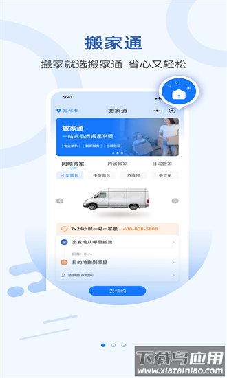 搬家通官方版截图3