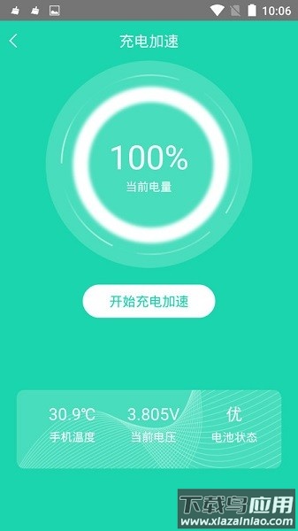 充电加速器正版最新版截图3