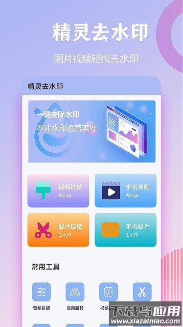 精灵去水印app截图3