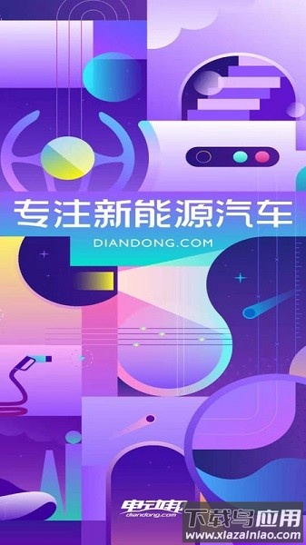 电动邦官方版截图3