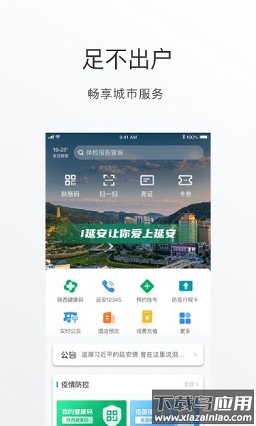 i延安最新版截图2