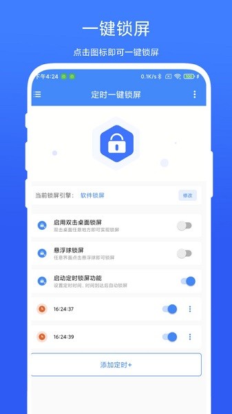 定时一键锁屏软件最新版截图2