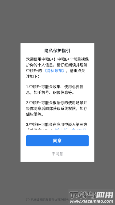 中粮e+安卓版截图1