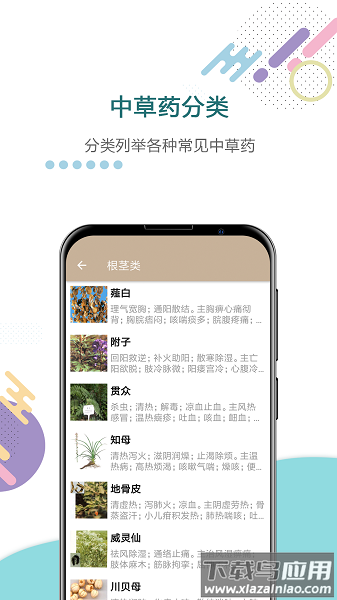 中草药宝典手机版最新版截图2
