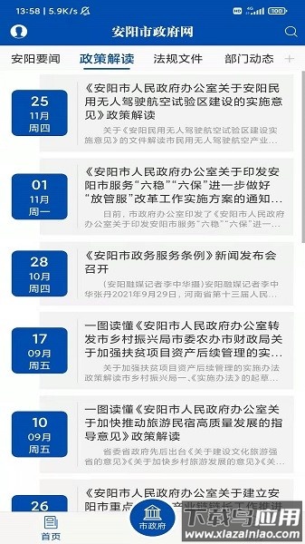 河南安阳市政府网最新版截图1