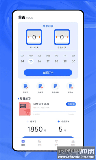 英语同步课堂app最新版本最新版截图3
