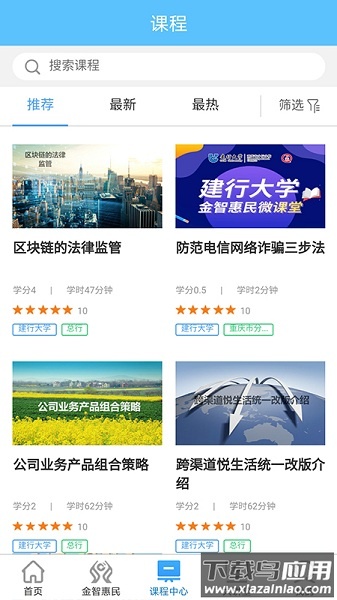 建行大学手机版(建行学习)截图1