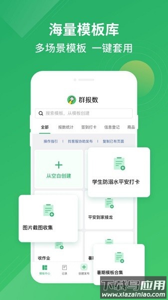群报数软件截图3