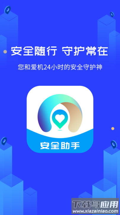 守护神安全助手手机版截图2