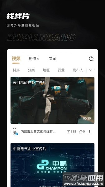 制片帮视频制作创意服务平台截图1