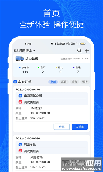 易快运司机端官方版最新版截图4