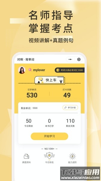 考研英语君软件最新版截图3