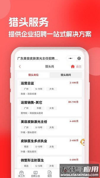 医聘猫官方版截图2