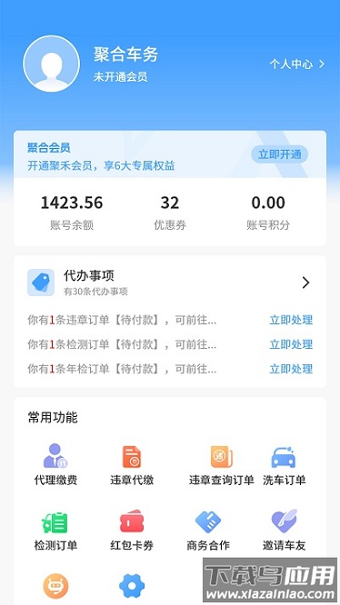 聚禾车务管理平台截图2