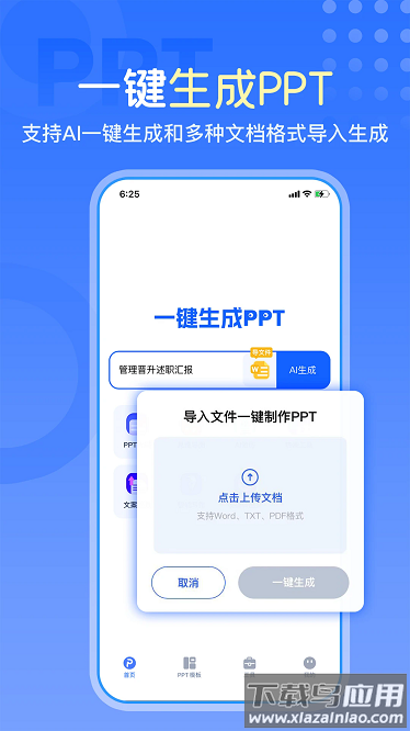 一键生成ppt软件最新版截图2