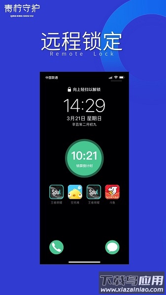 青柠守护孩子端最新版截图1