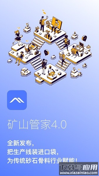矿山管家软件最新版截图2