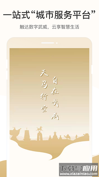 天马行市民云手机客户端截图1