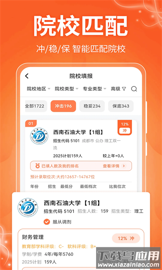 掌上高考ai志愿填报最新版最新版截图1