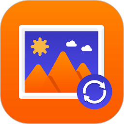 强力照片恢复精灵软件