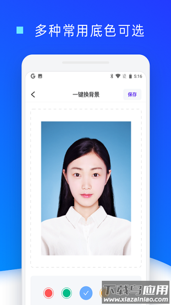 证件照换底色手机软件截图1