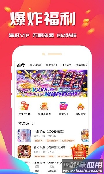 游戏省钱卡软件截图1