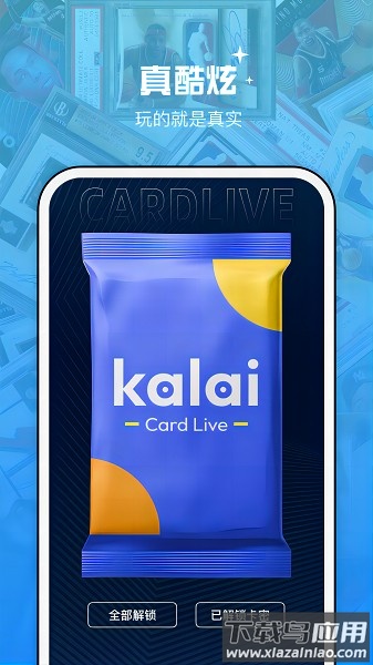 卡来软件最新版截图3