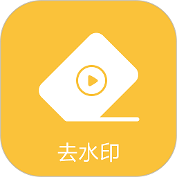 去水印专家免费版