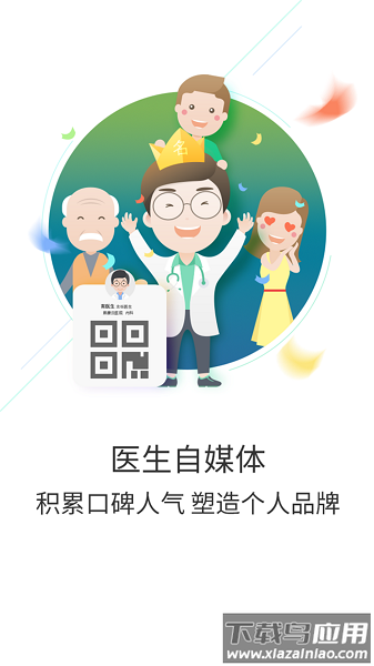 南宁云医院医生端截图1