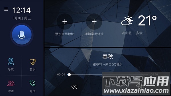 哈弗互联app映射版(c+智能互联)截图2