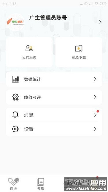 广生学院软件截图2