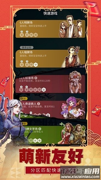 狼人杀网易正版最新版截图3