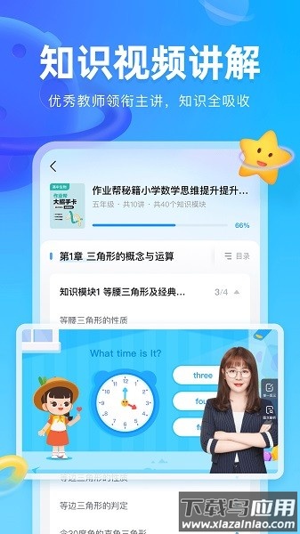 作业帮图书软件最新版截图2