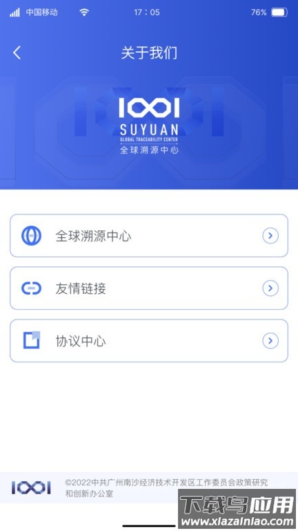 suyuan最新版截图3