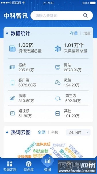 中科智讯软件截图2