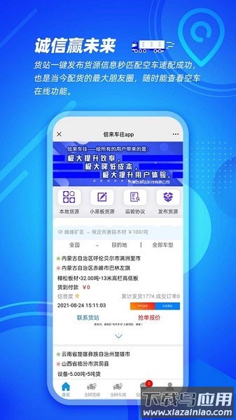 信来车往货站端软件截图2