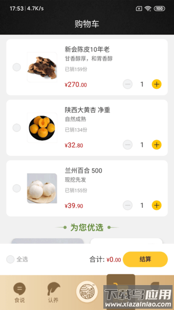 三顷良田平台截图3