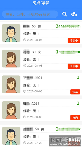 互联互家网校在线教育平台截图1