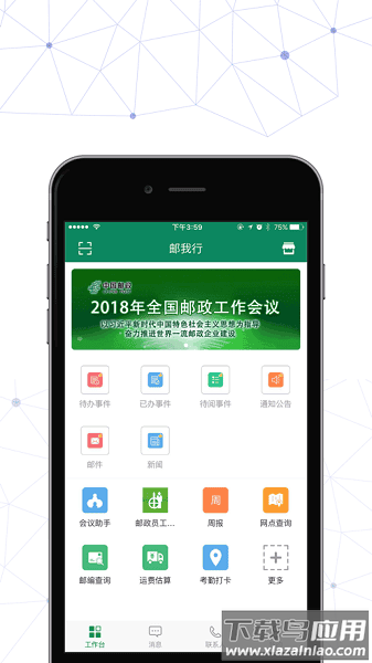 邮我行最新版本截图2