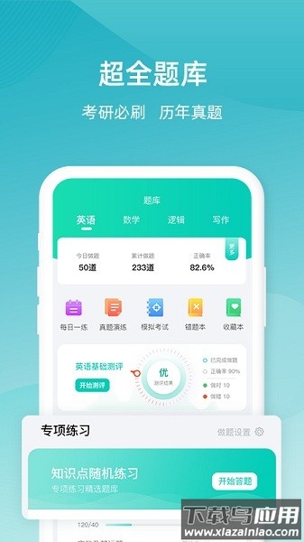 雄松课堂手机版截图1