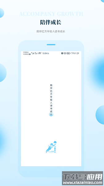 飞驰成长手机版截图3