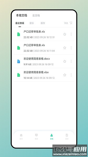 简易表格手机版最新版截图3