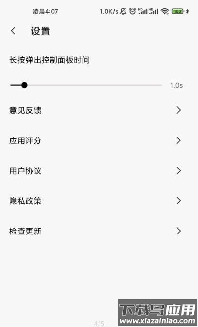 屏幕防误触app截图1
