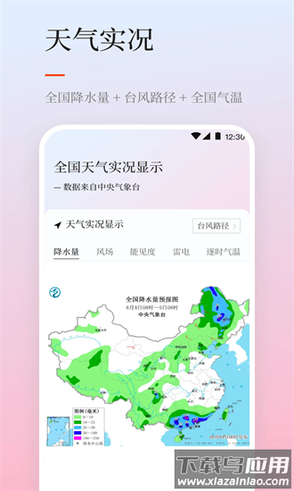 天气预报inow官方版最新版截图4